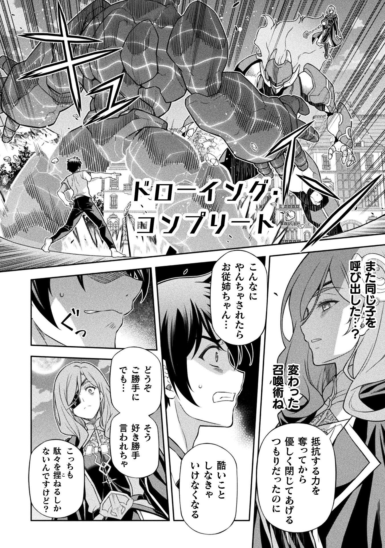 ドローイング 最強漫画家はお絵かきスキルで異世界無双する! Chap 176 - Next Chap 177