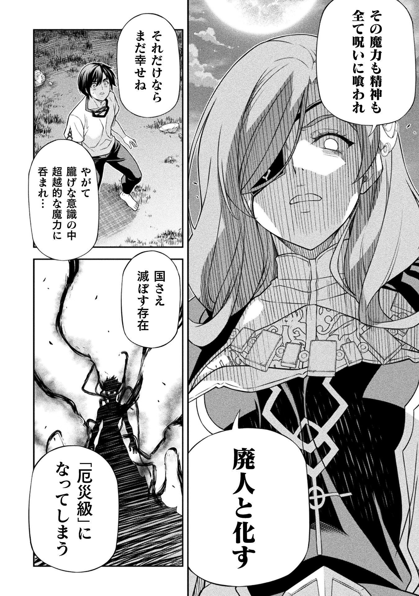 ドローイング 最強漫画家はお絵かきスキルで異世界無双する! Chap 176 - Next Chap 177