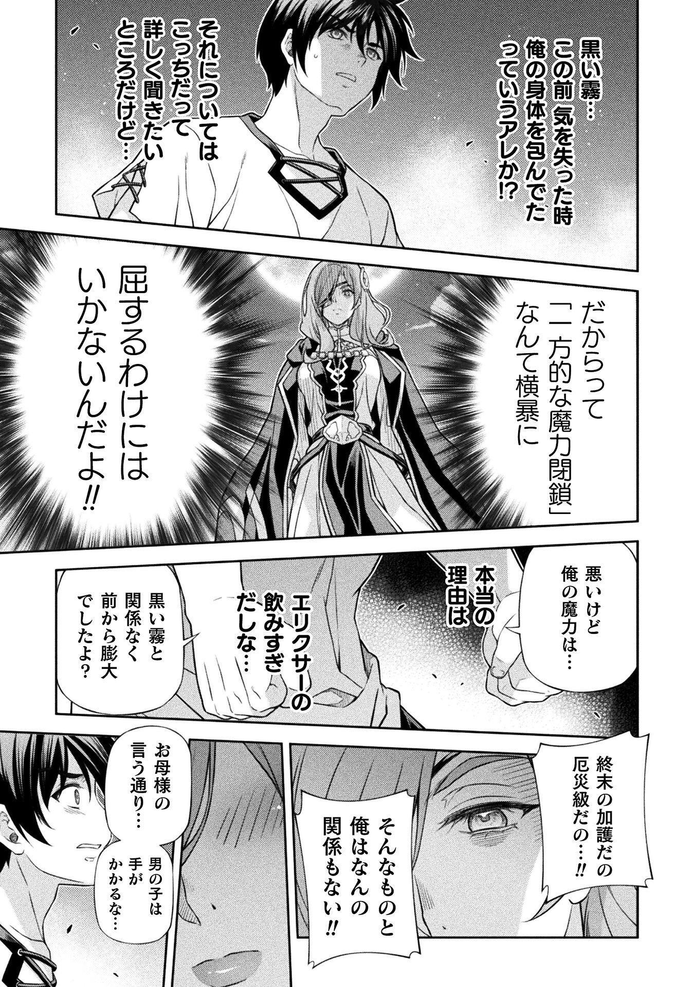 ドローイング 最強漫画家はお絵かきスキルで異世界無双する! Chap 176 - Next Chap 177