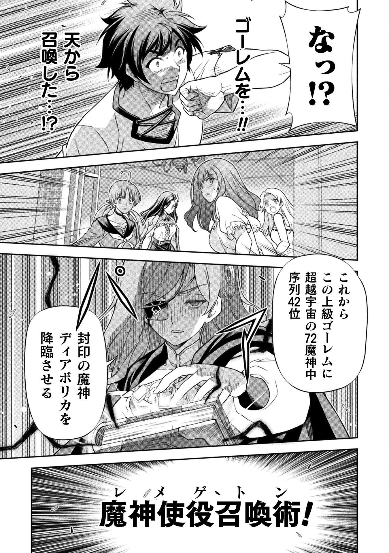 ドローイング 最強漫画家はお絵かきスキルで異世界無双する! Chap 176 - Next Chap 177