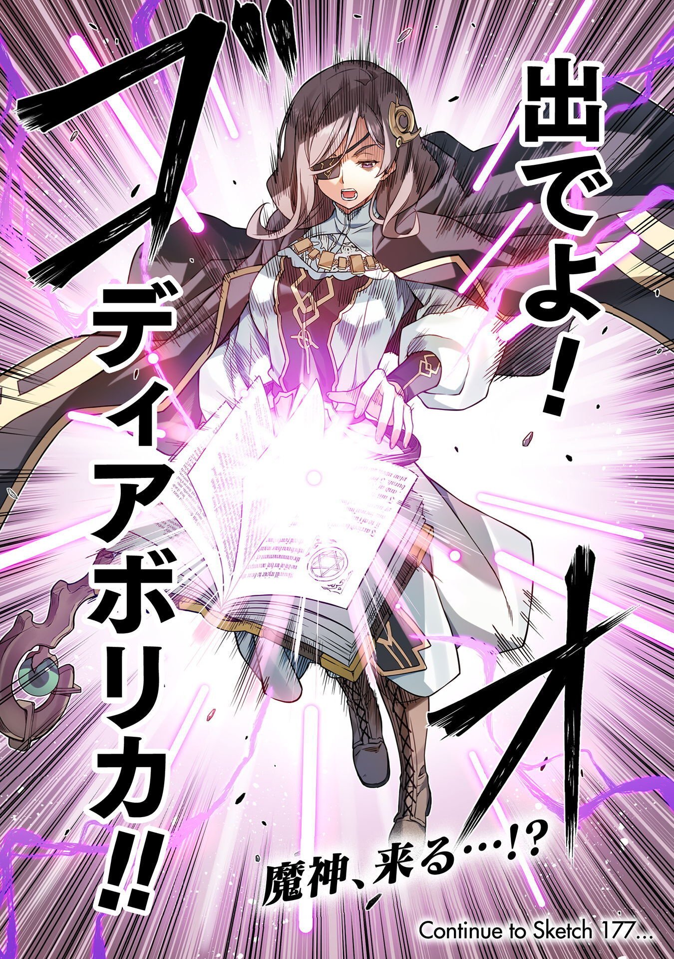 ドローイング 最強漫画家はお絵かきスキルで異世界無双する! Chap 176 - Next Chap 177