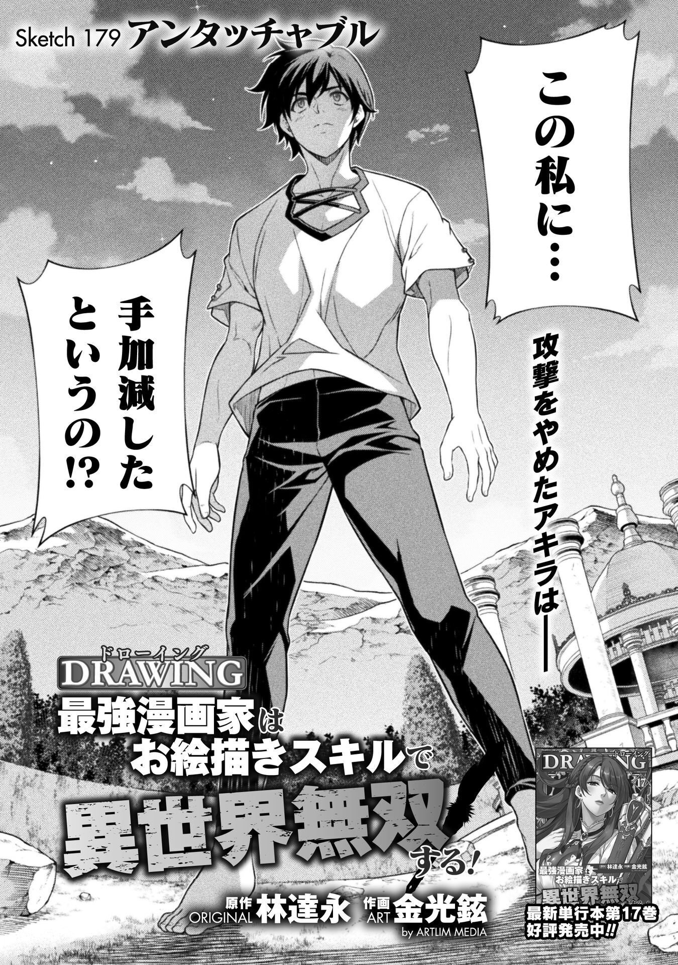 ドローイング 最強漫画家はお絵かきスキルで異世界無双する! Chap 179 - Next Chap 180