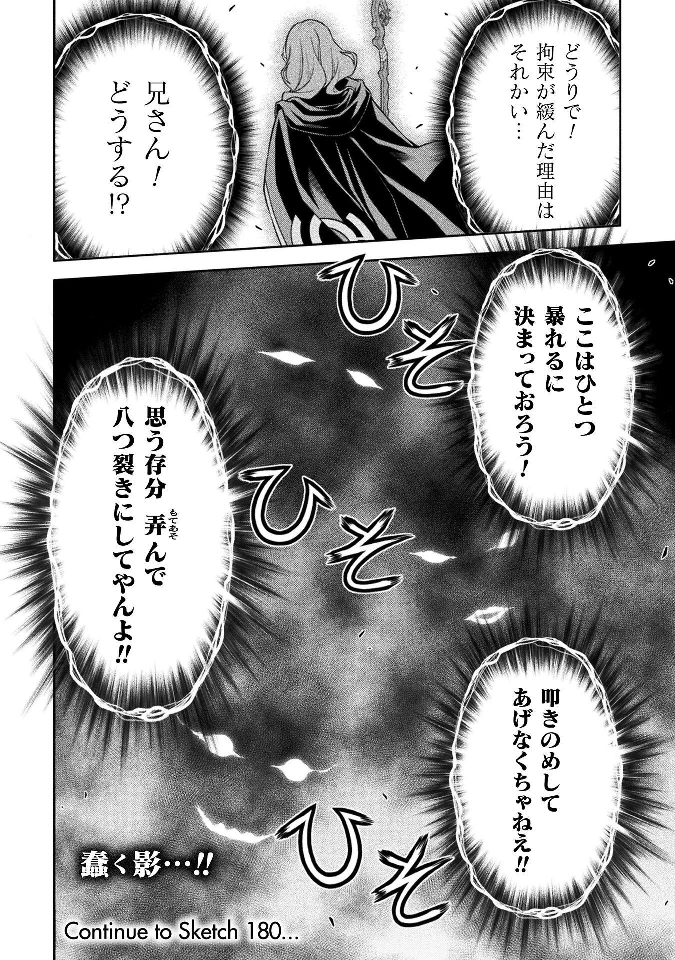 ドローイング 最強漫画家はお絵かきスキルで異世界無双する! Chap 179 - Next Chap 180