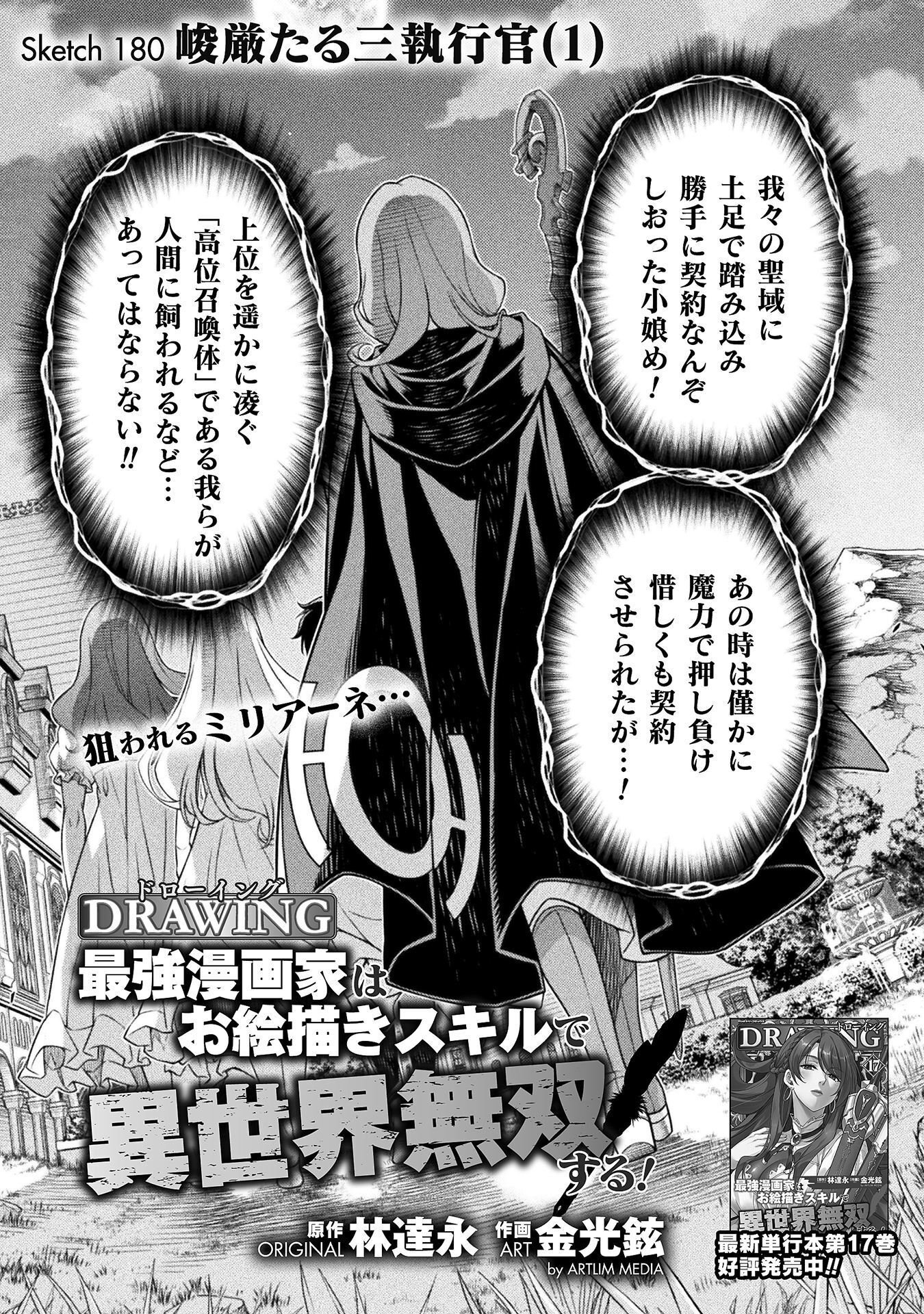 ドローイング 最強漫画家はお絵かきスキルで異世界無双する! Chap 180 - Next Chap 181