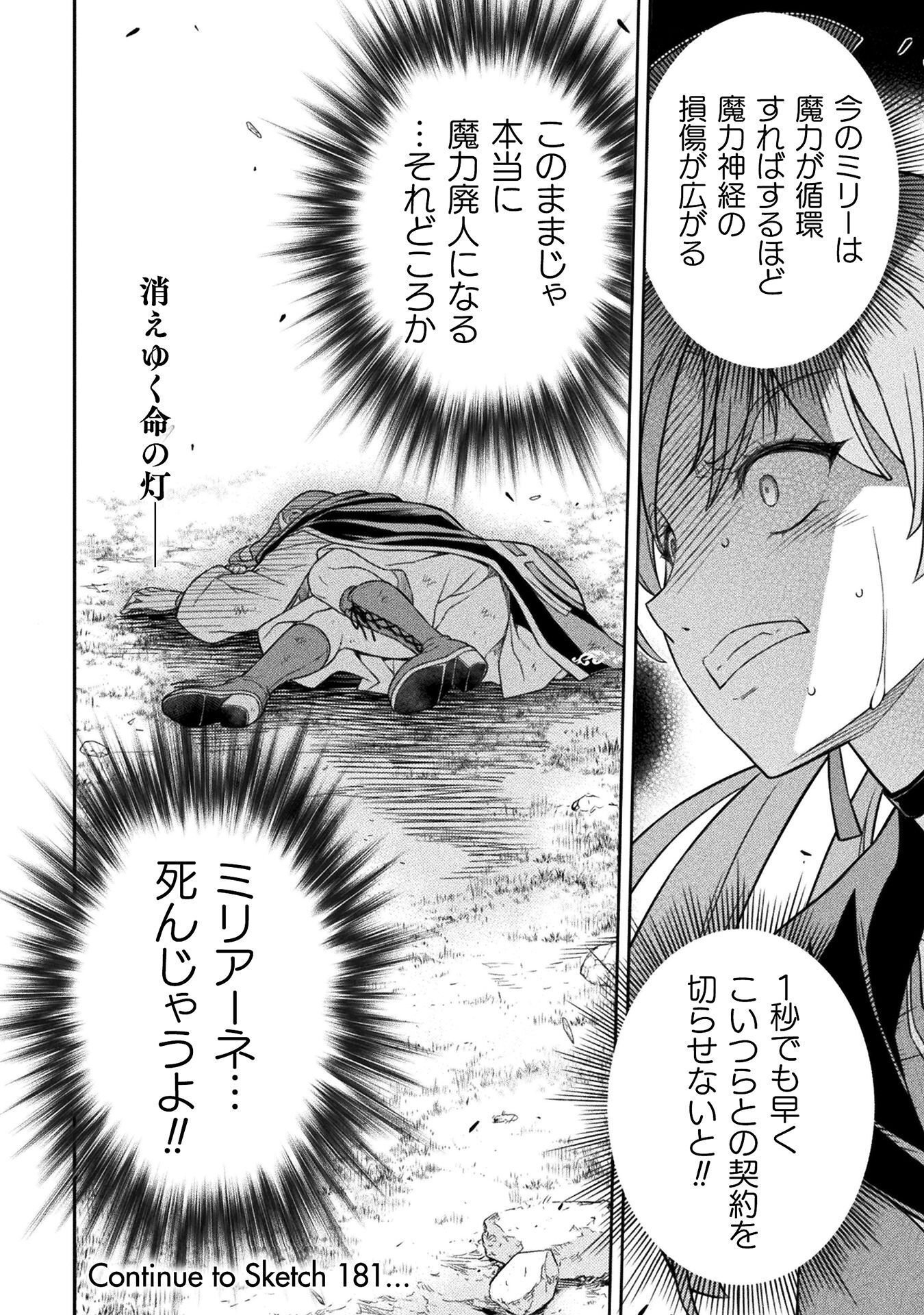ドローイング 最強漫画家はお絵かきスキルで異世界無双する! Chap 180 - Next Chap 181
