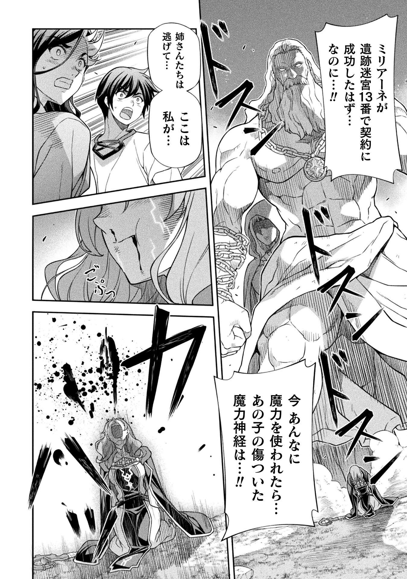 ドローイング 最強漫画家はお絵かきスキルで異世界無双する! Chap 180 - Next Chap 181