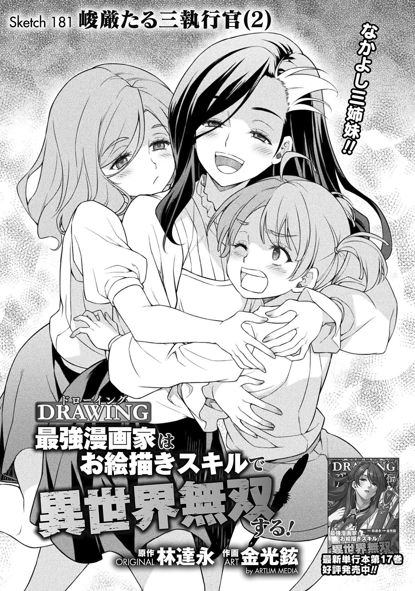 ドローイング 最強漫画家はお絵かきスキルで異世界無双する! Chap 181 - Next Chap 182