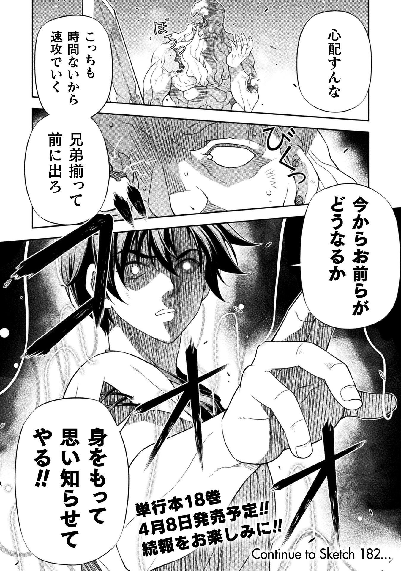 ドローイング 最強漫画家はお絵かきスキルで異世界無双する! Chap 181 - Next Chap 182