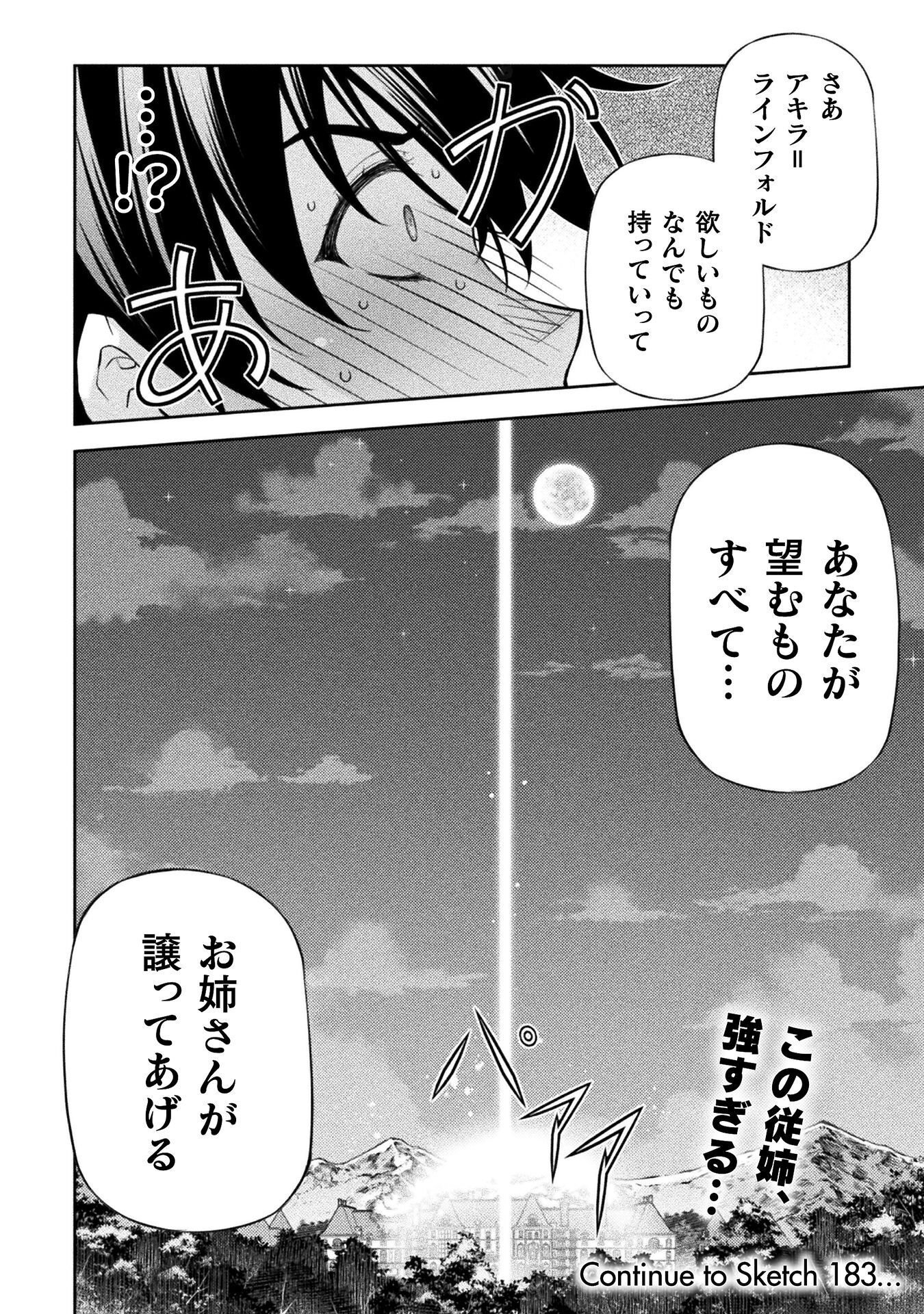 ドローイング 最強漫画家はお絵かきスキルで異世界無双する! Chap 182 - Next Chap 183