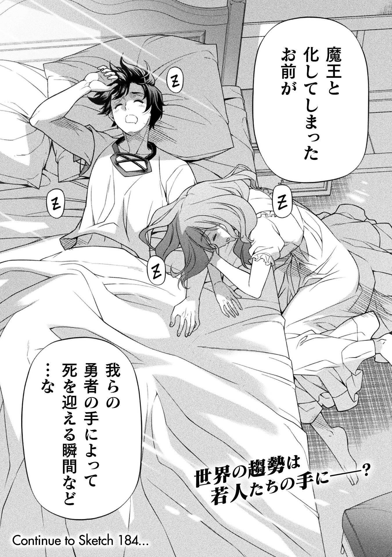 ドローイング 最強漫画家はお絵かきスキルで異世界無双する! Chap 183 - Next Chap 184