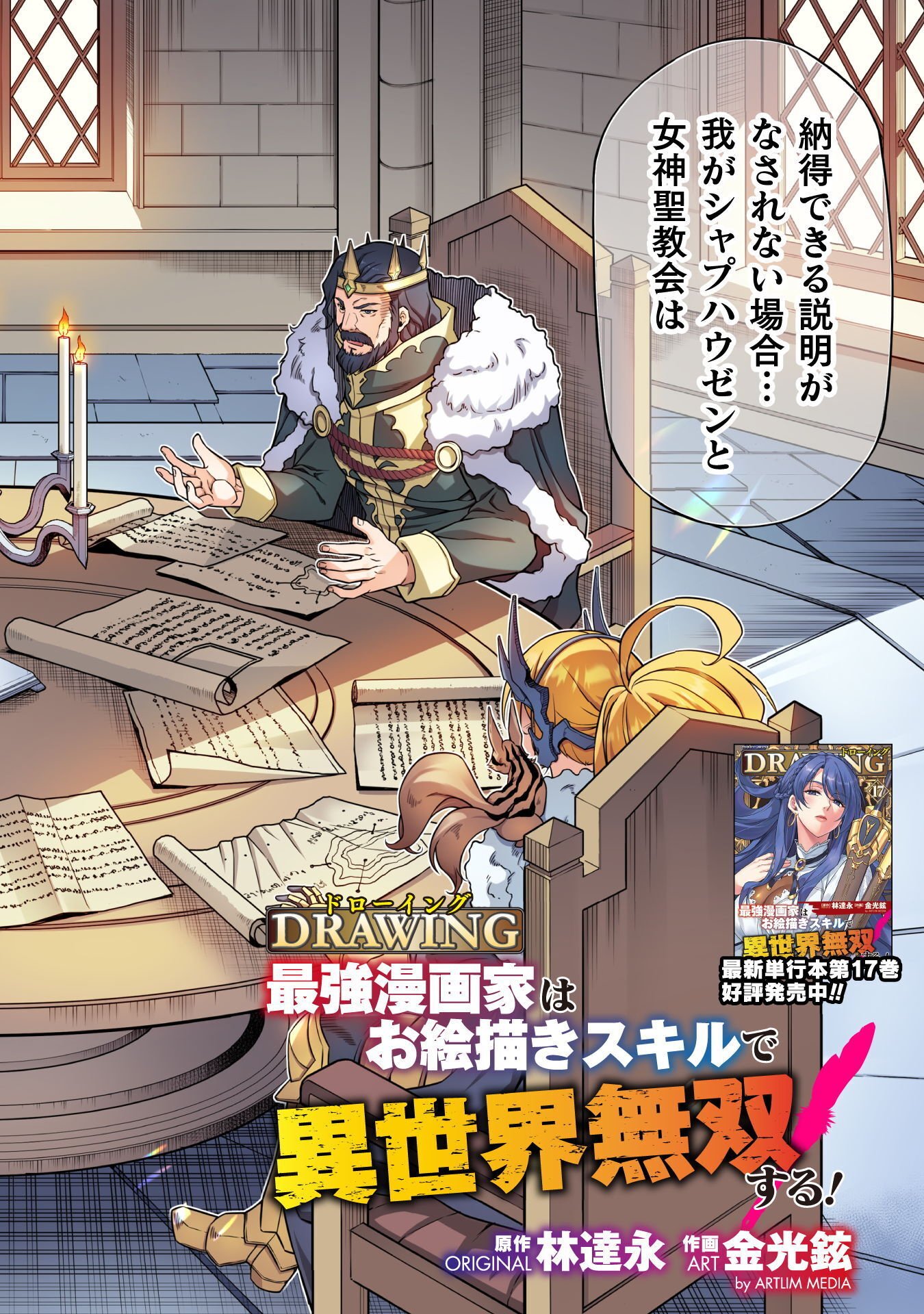 ドローイング 最強漫画家はお絵かきスキルで異世界無双する! Chap 183 - Next Chap 184