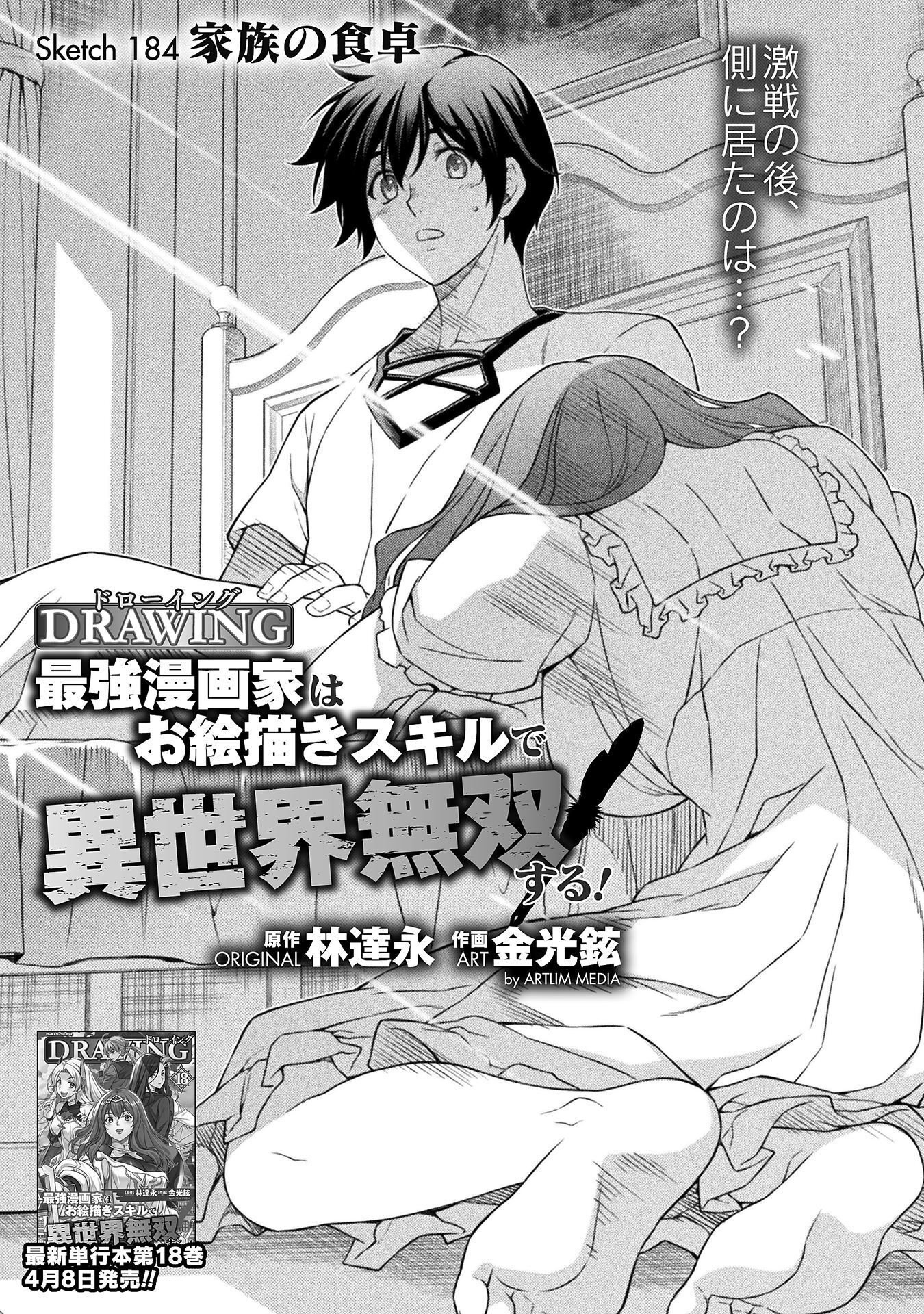 ドローイング 最強漫画家はお絵かきスキルで異世界無双する! Chap 184 - Next Chap 185