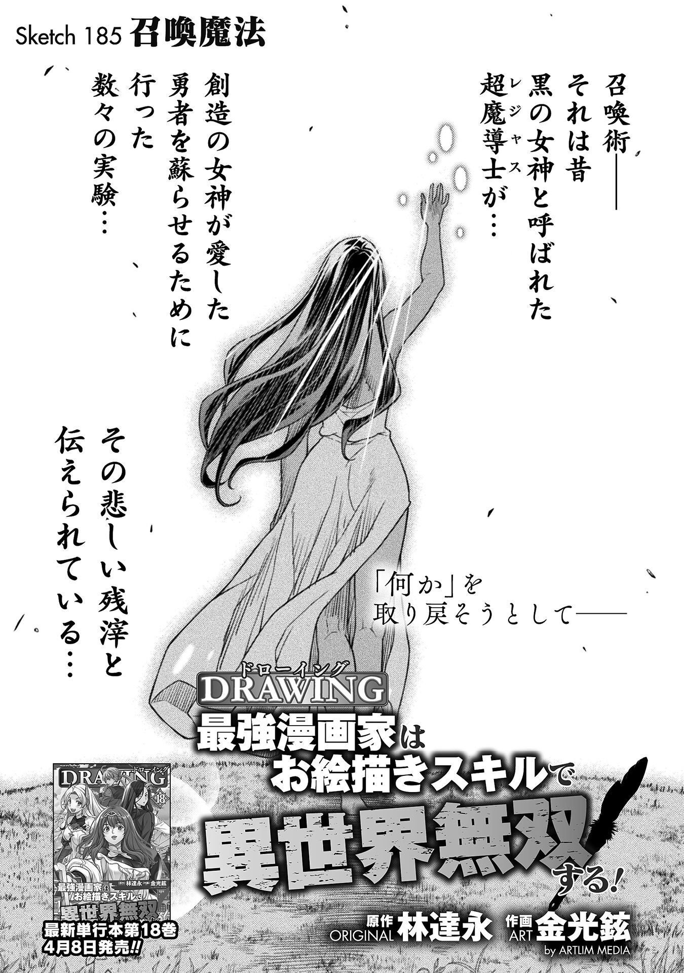 ドローイング 最強漫画家はお絵かきスキルで異世界無双する! Chap 185 - Next Chap 186