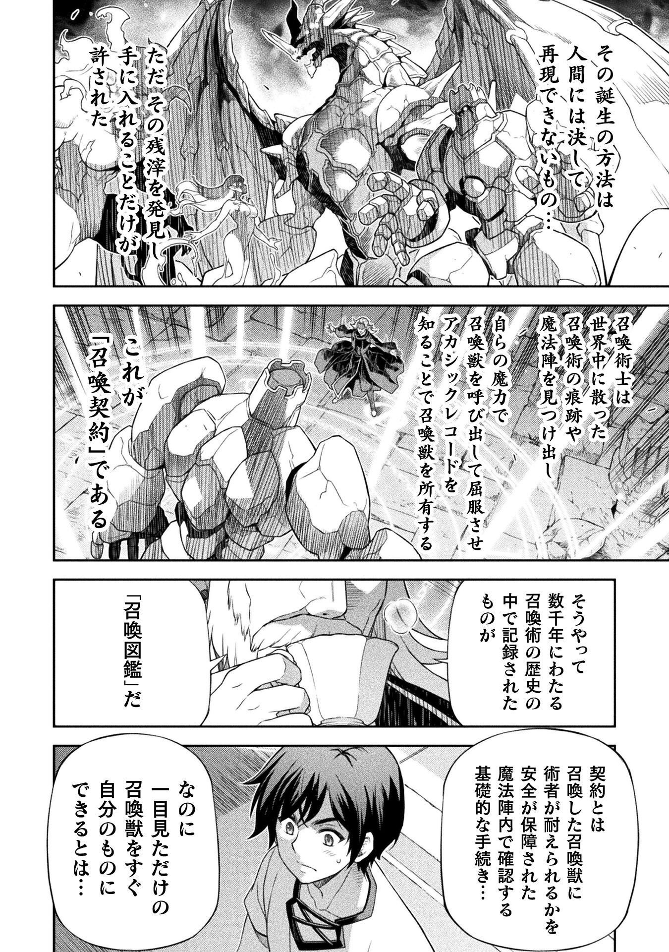 ドローイング 最強漫画家はお絵かきスキルで異世界無双する! Chap 185 - Next Chap 186
