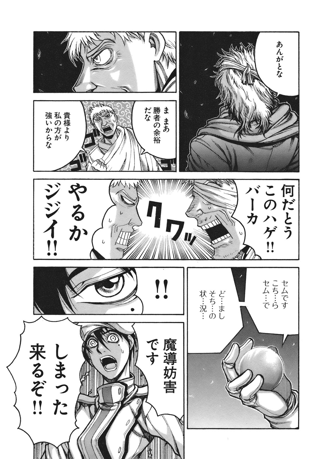 Drifters Chap 8 - Next Chap 9