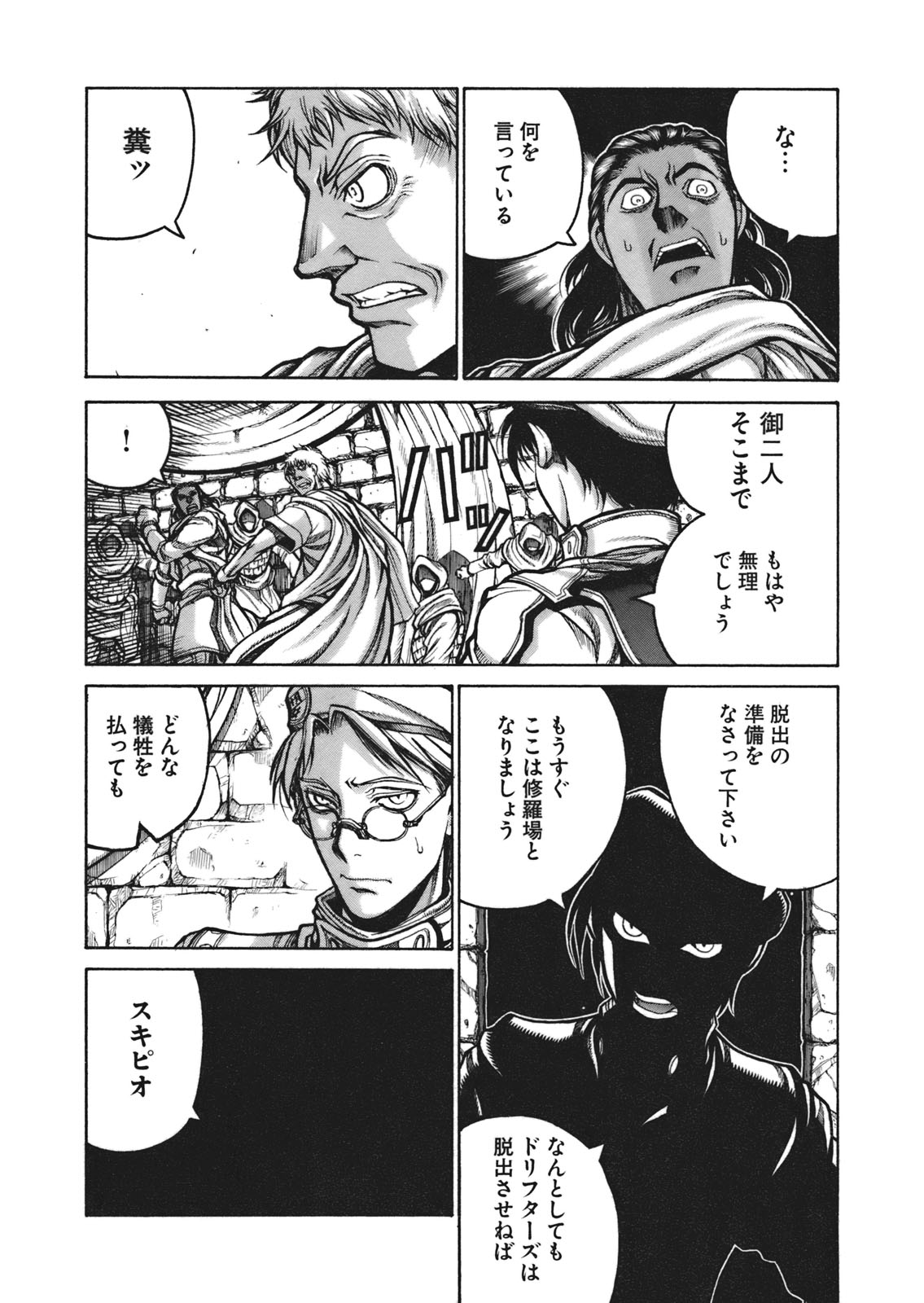 Drifters Chap 8 - Next Chap 9
