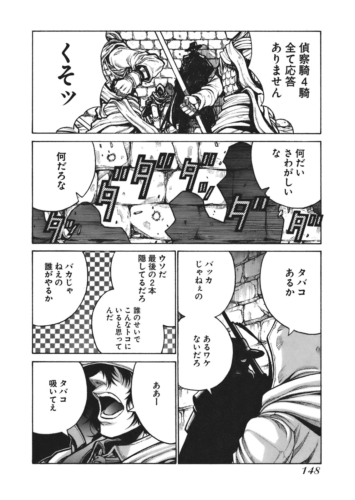Drifters Chap 8 - Next Chap 9