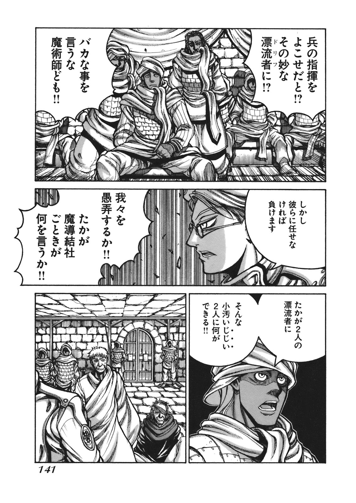 Drifters Chap 8 - Next Chap 9