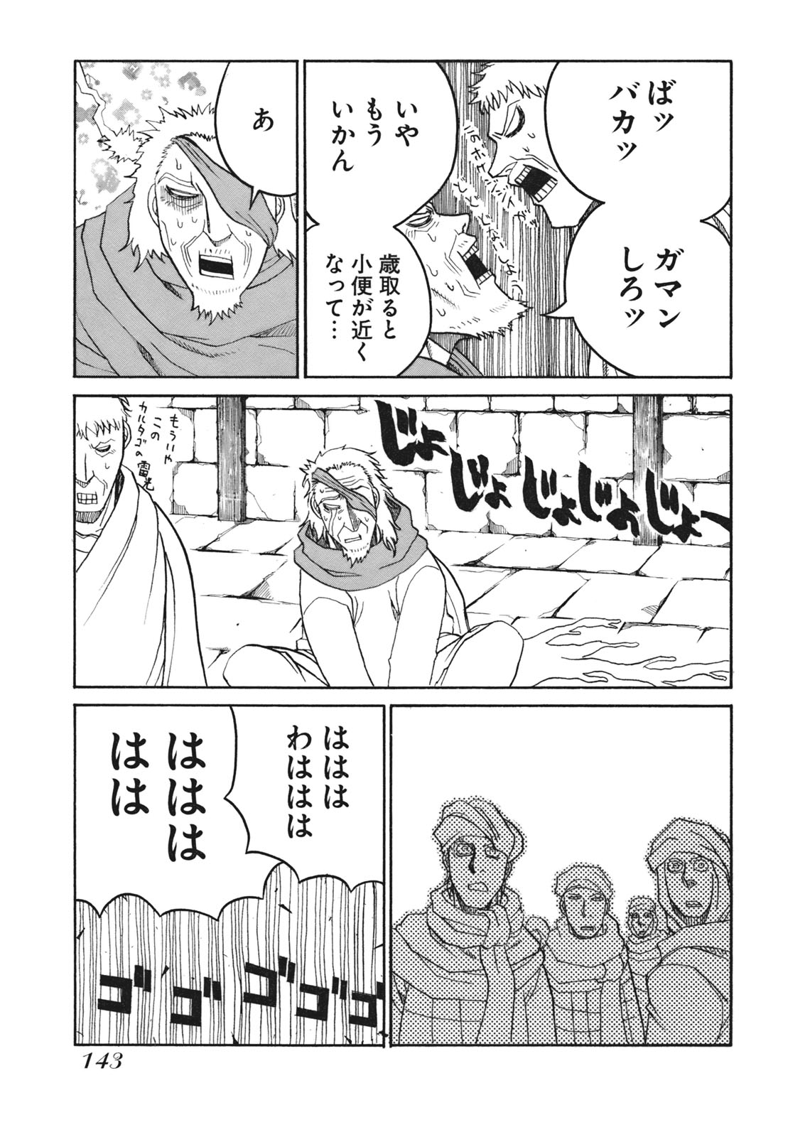 Drifters Chap 8 - Next Chap 9