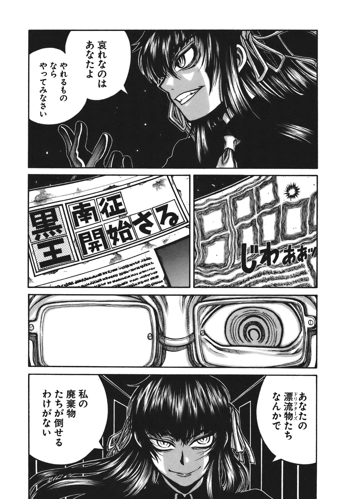 Drifters Chap 8 - Next Chap 9