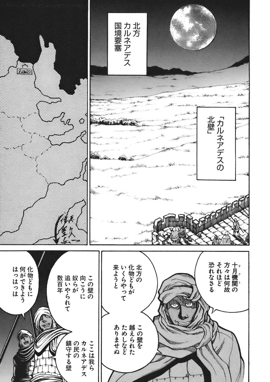 Drifters Chap 8 - Next Chap 9