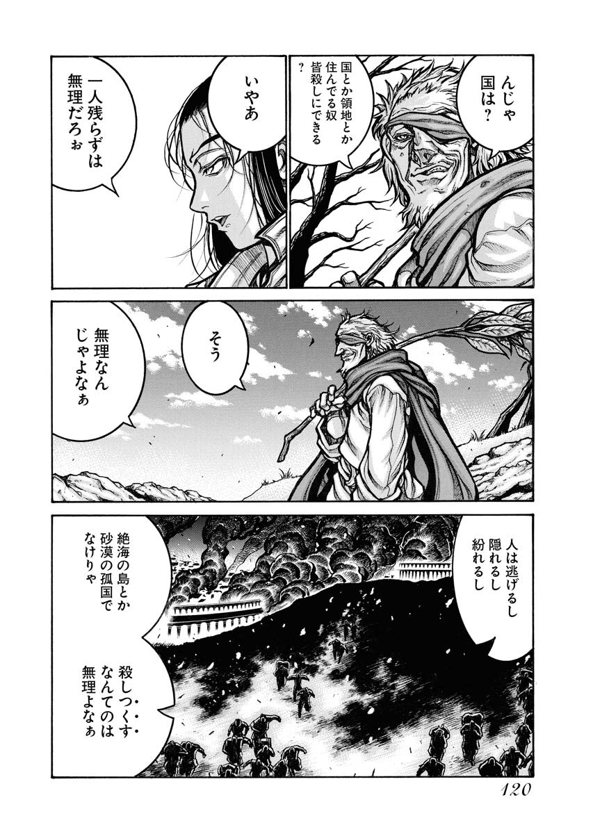 Drifters Chap 80 - Next Chap 81