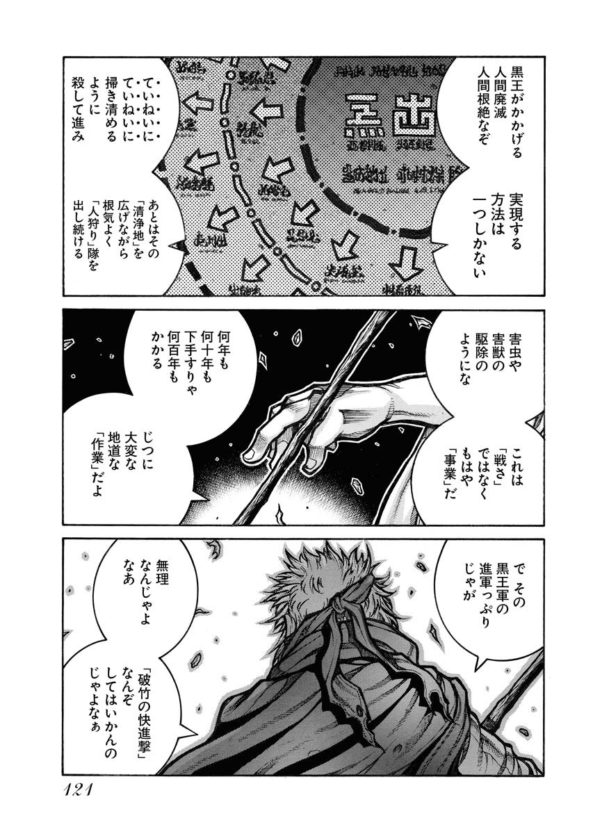 Drifters Chap 80 - Next Chap 81