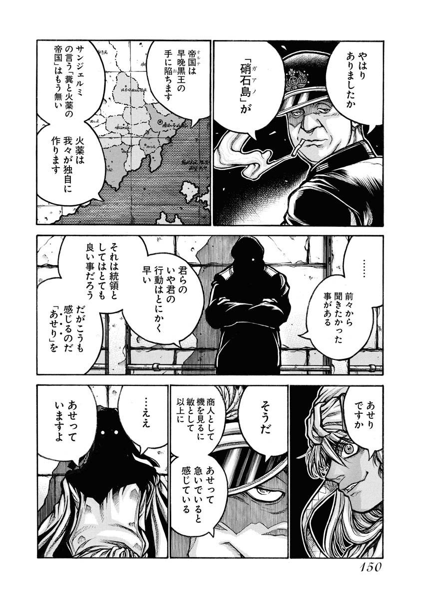 Drifters Chap 82 - Next Chap 83