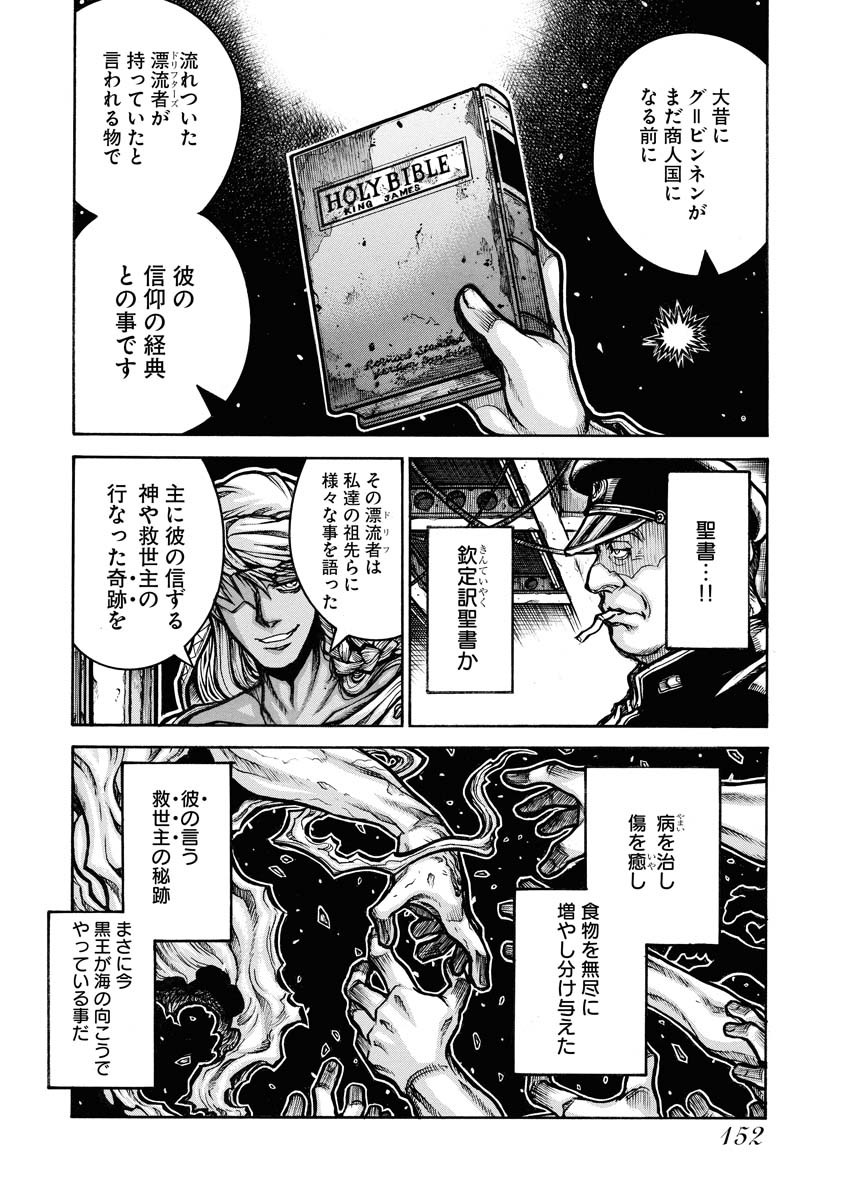 Drifters Chap 82 - Next Chap 83