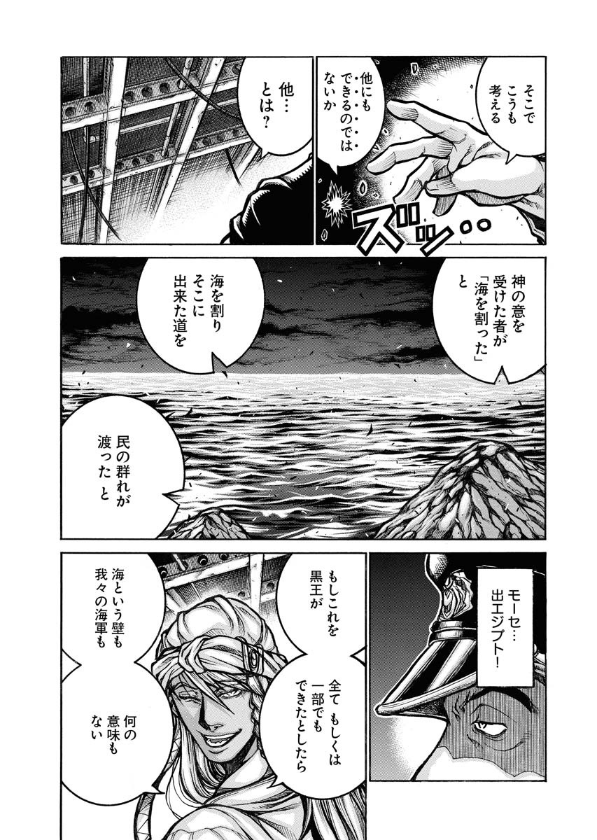 Drifters Chap 82 - Next Chap 83