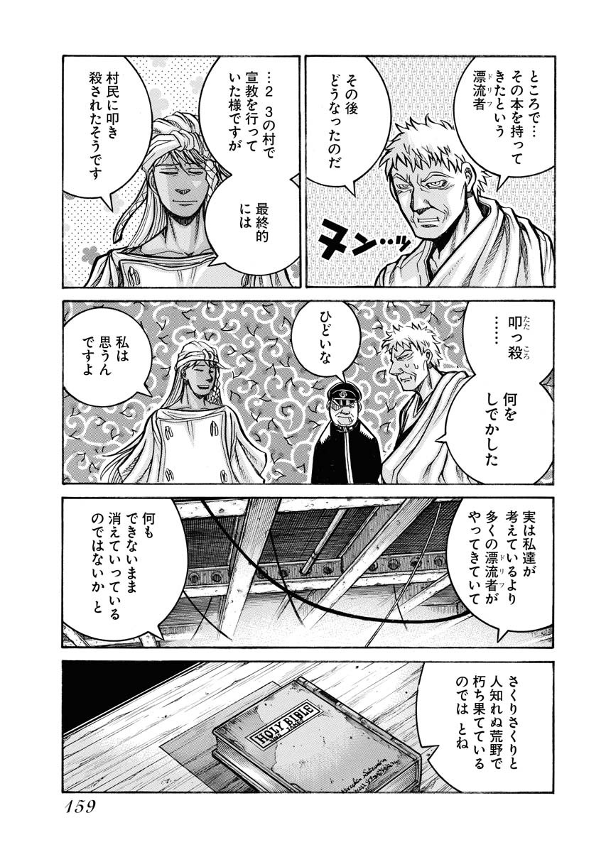 Drifters Chap 82 - Next Chap 83