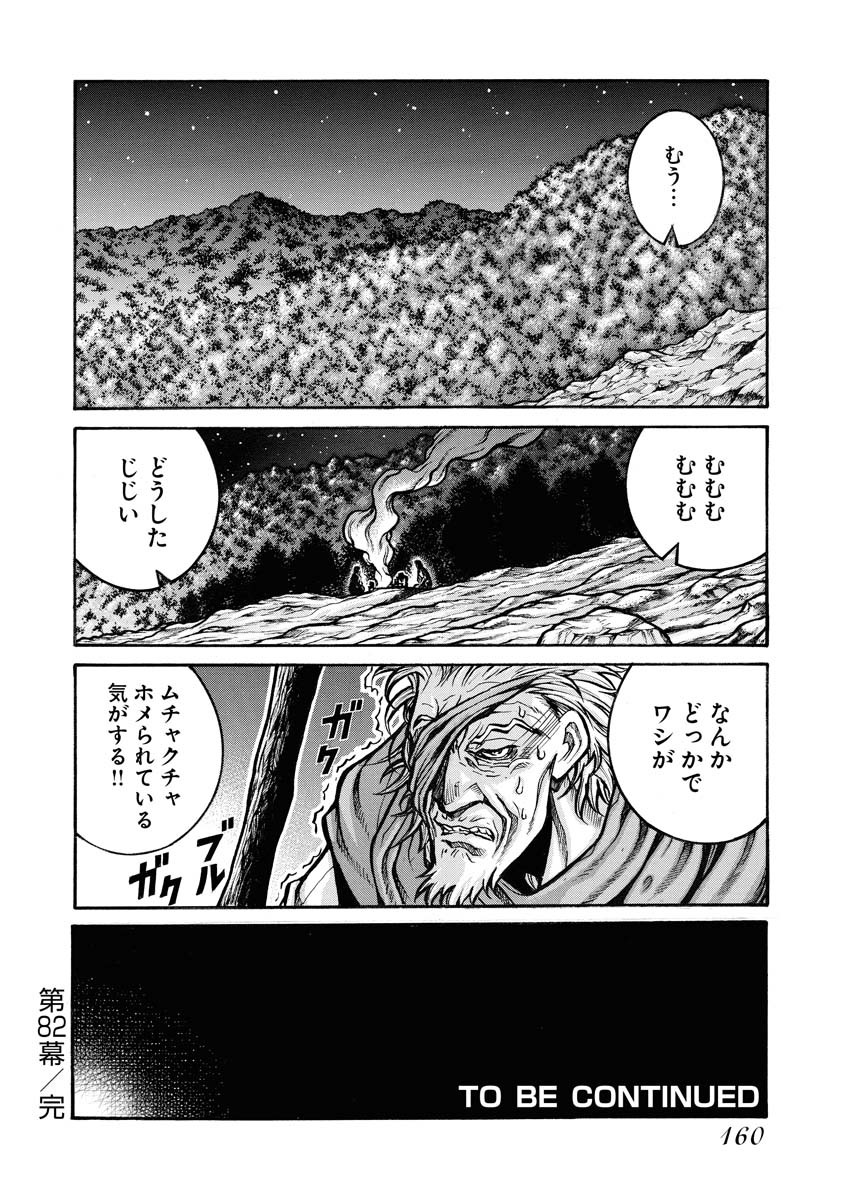 Drifters Chap 82 - Next Chap 83