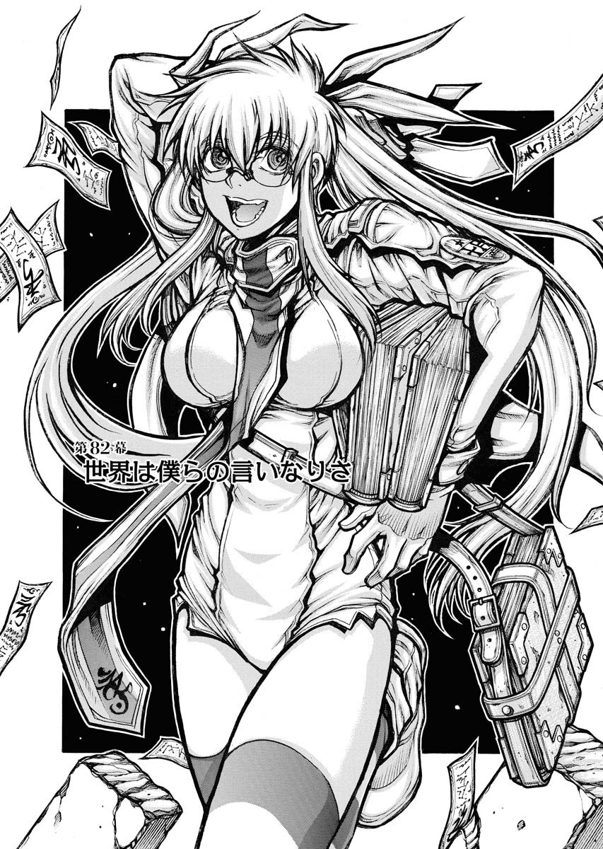 Drifters Chap 82 - Next Chap 83