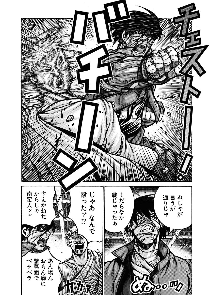 Drifters Chap 82 - Next Chap 83