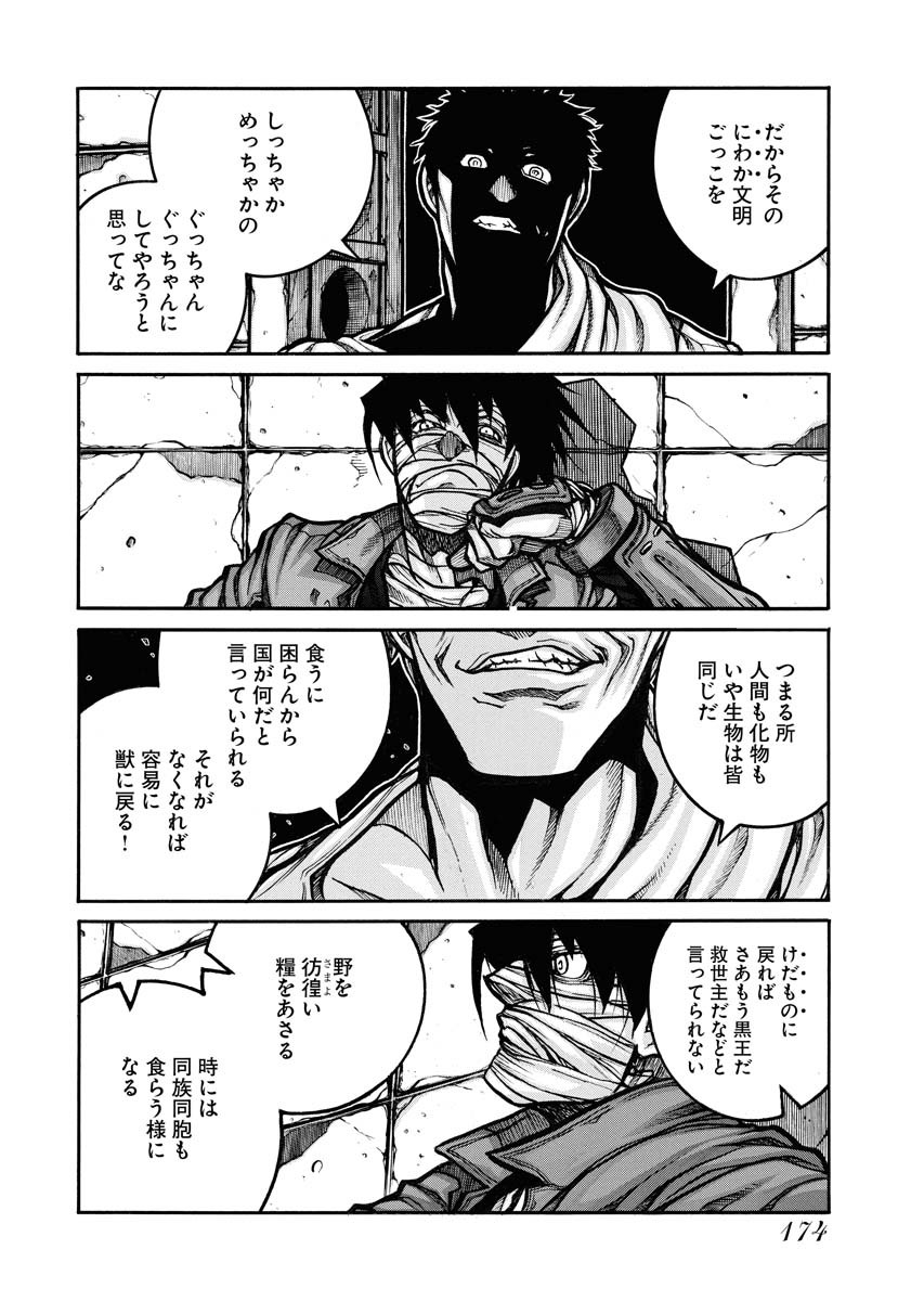 Drifters Chap 84 - Next Chap 85