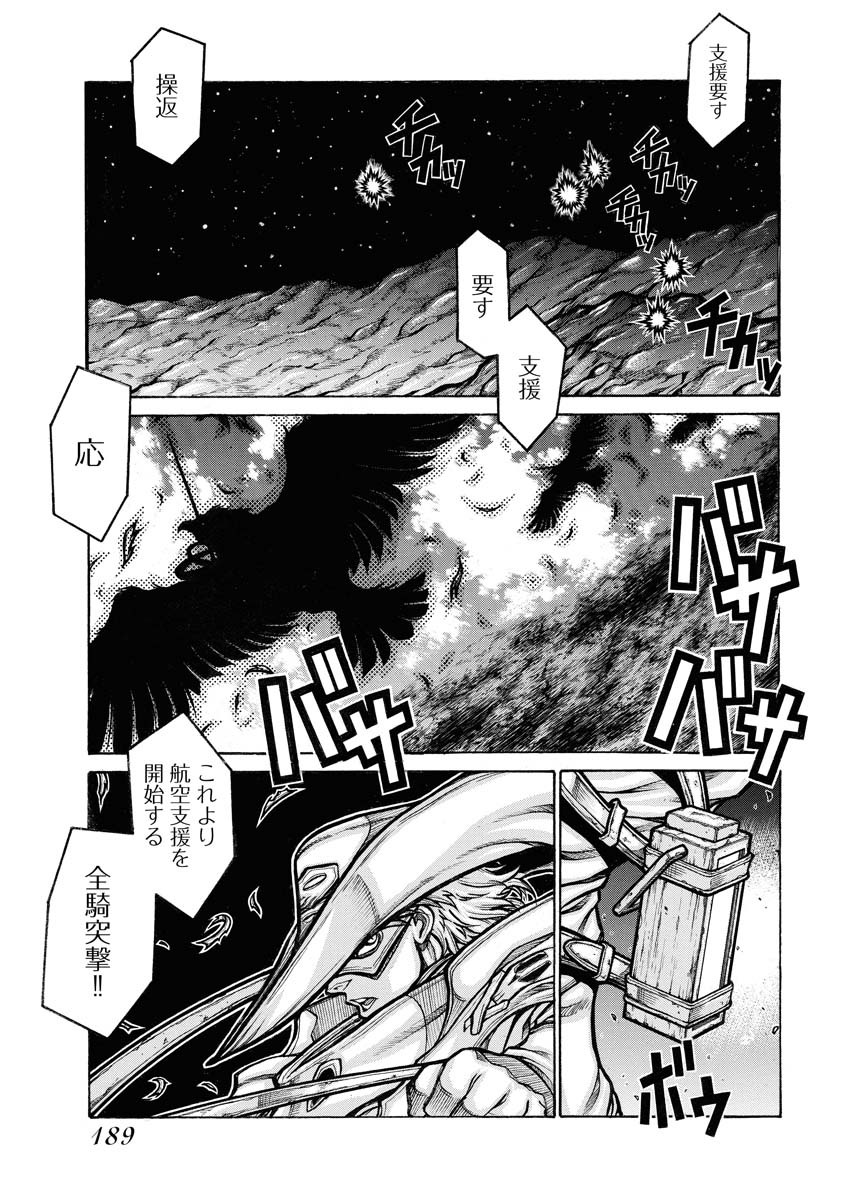 Drifters Chap 84 - Next Chap 85