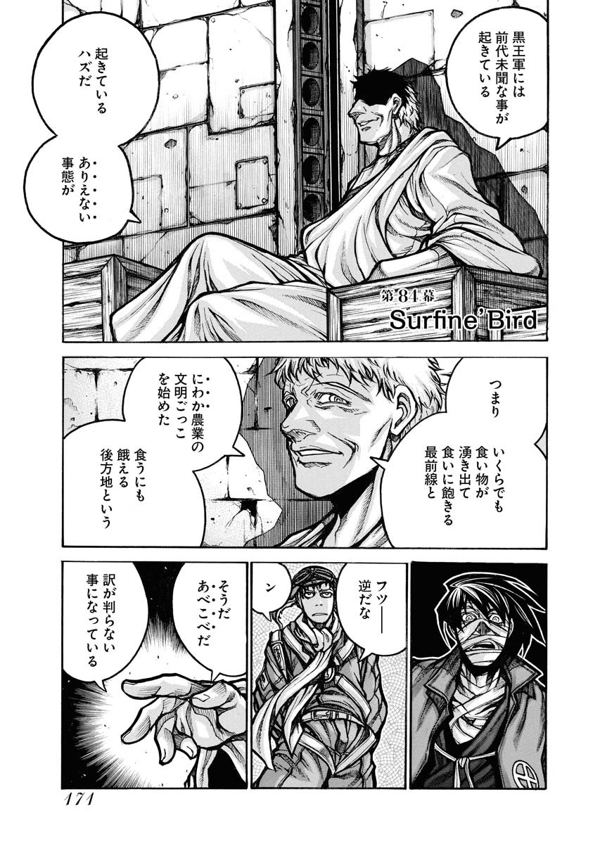 Drifters Chap 84 - Next Chap 85