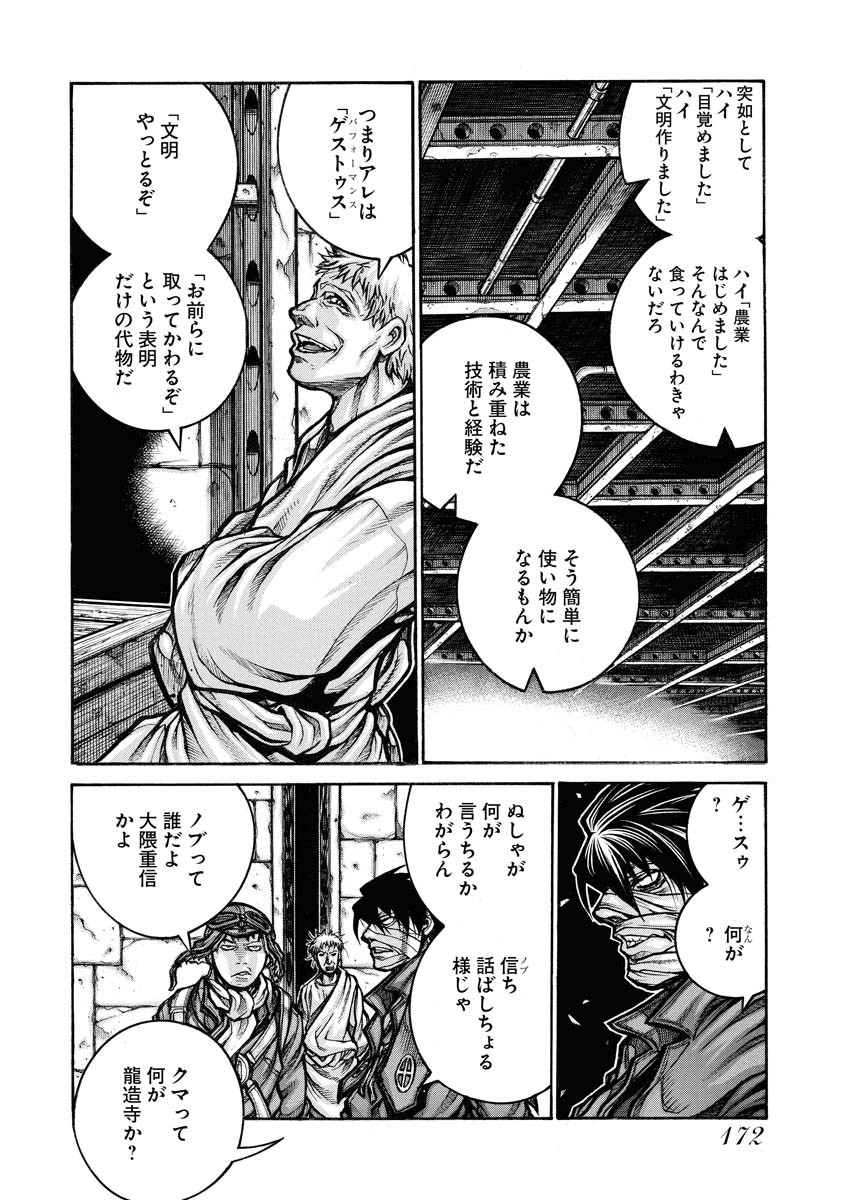Drifters Chap 84 - Next Chap 85