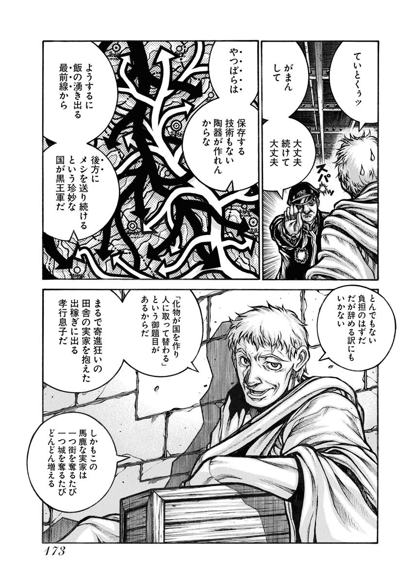 Drifters Chap 84 - Next Chap 85