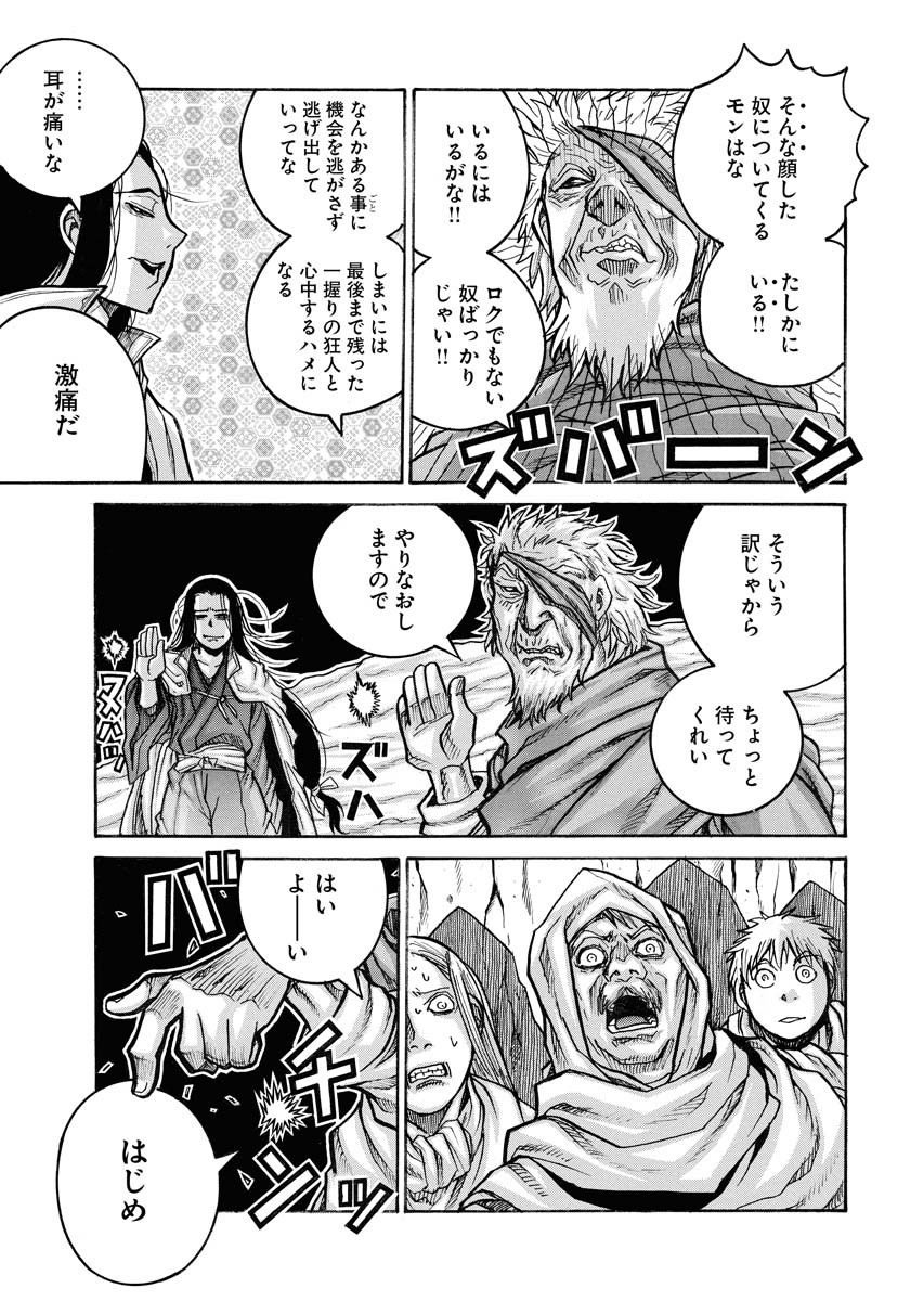 Drifters Chap 86 - Next Chap 87