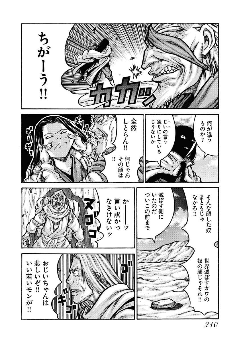 Drifters Chap 86 - Next Chap 87