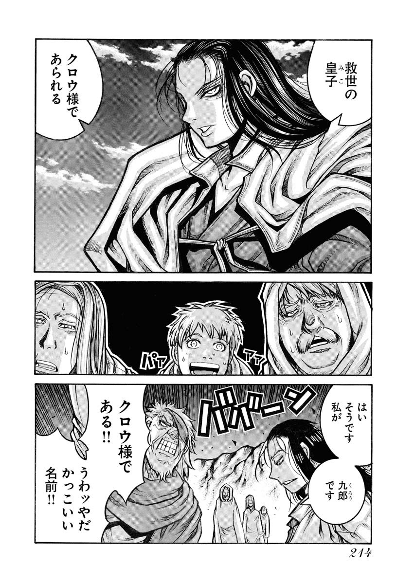 Drifters Chap 86 - Next Chap 87