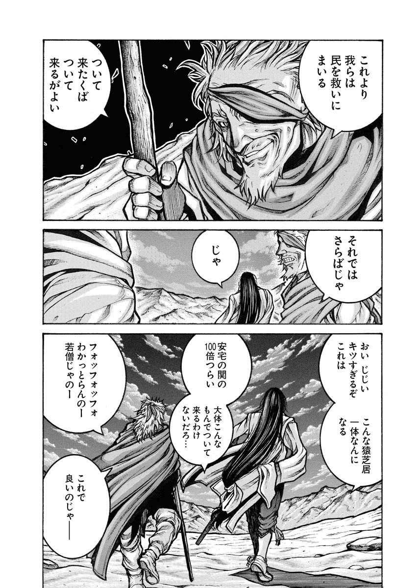 Drifters Chap 86 - Next Chap 87