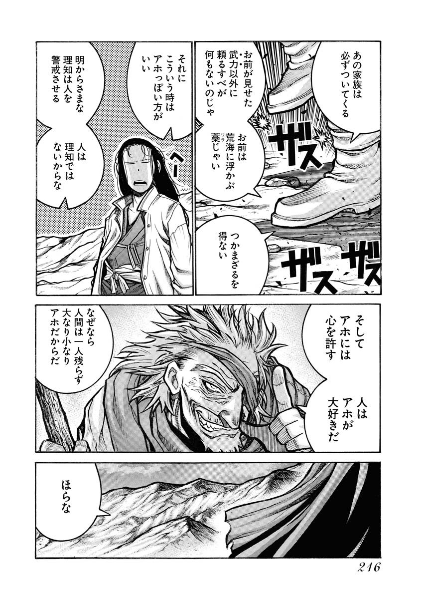 Drifters Chap 86 - Next Chap 87