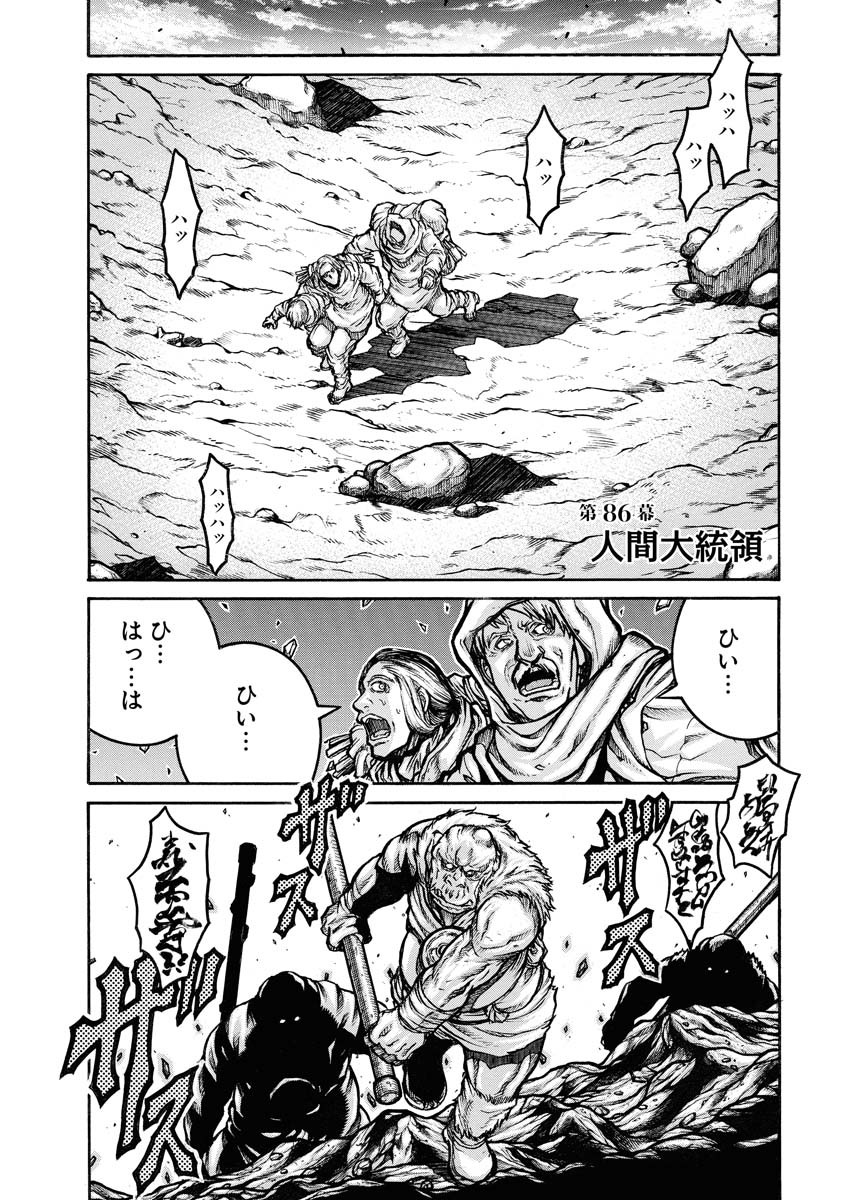 Drifters Chap 86 - Next Chap 87