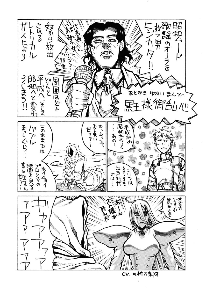 Drifters Chap 86 - Next Chap 87