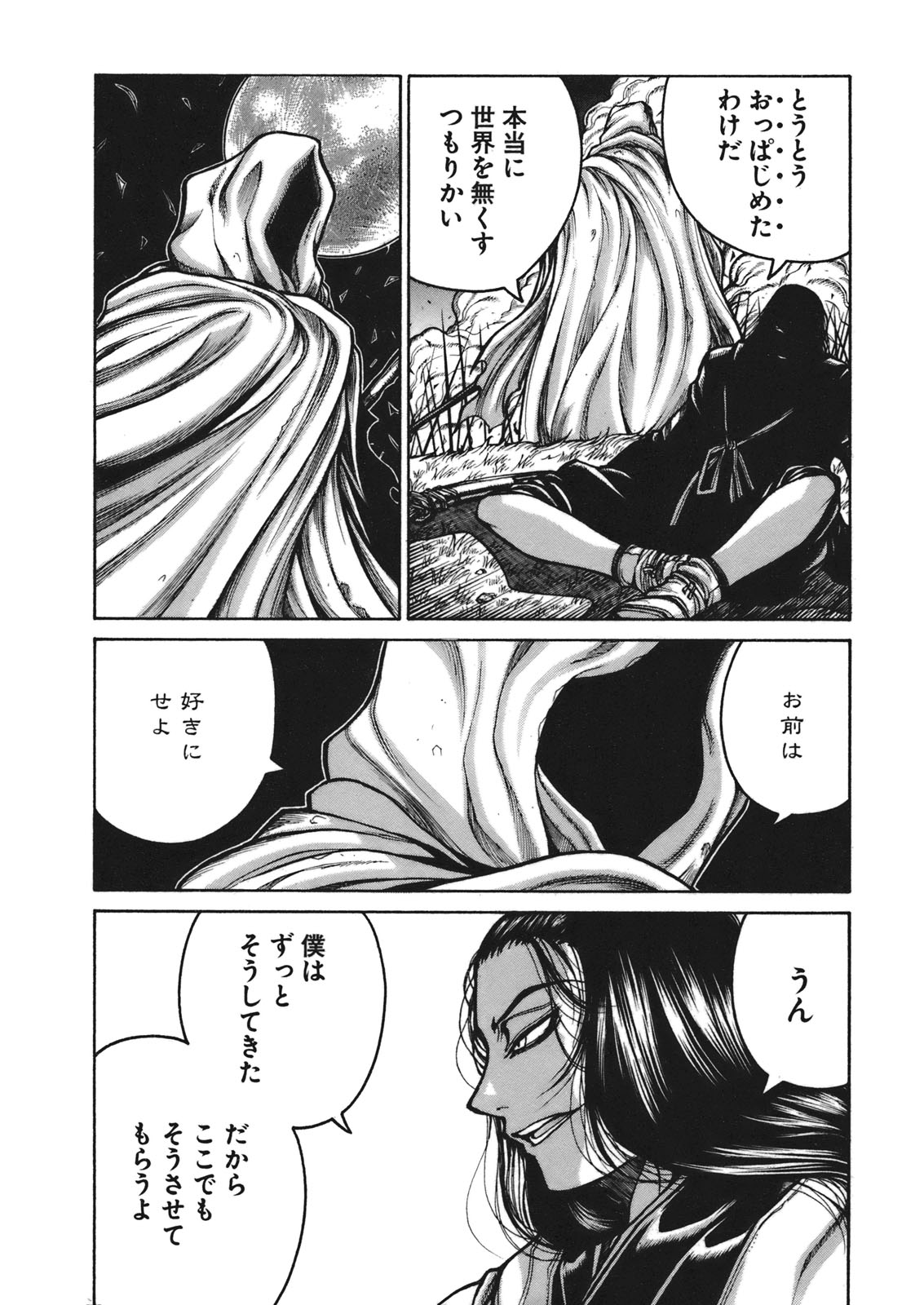 Drifters Chap 9 - Next Chap 10