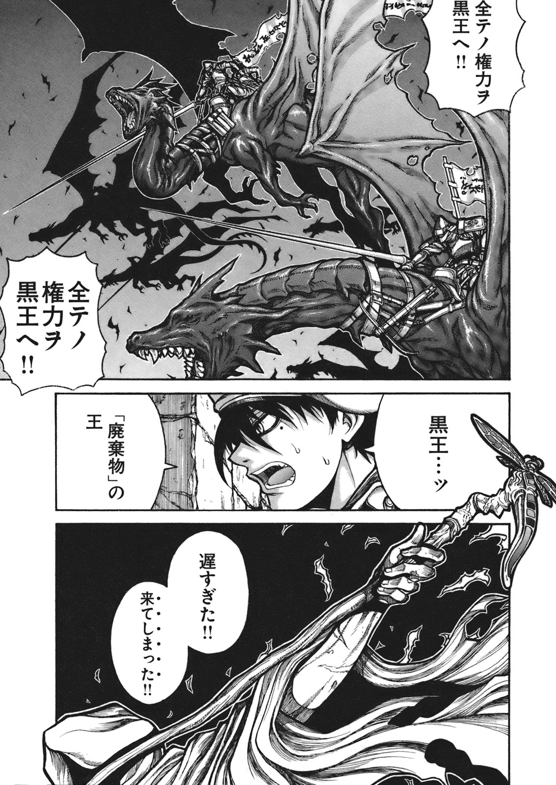 Drifters Chap 9 - Next Chap 10