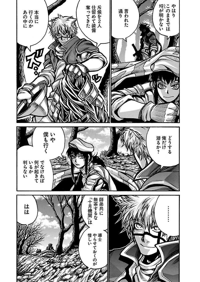 Drifters Chap 48 - Next Chap 49