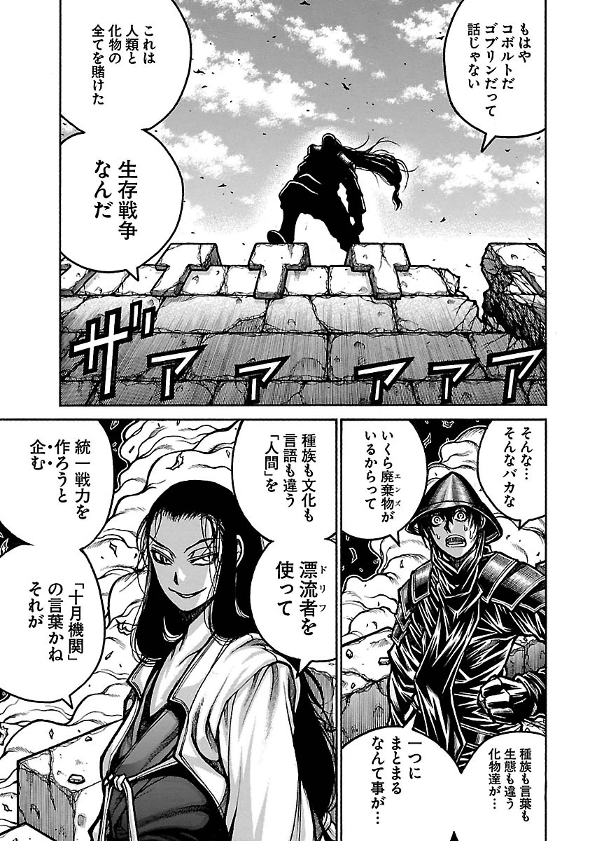 Drifters Chap 49 - Next Chap 50